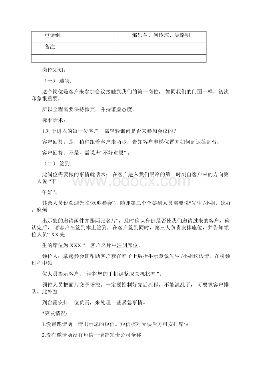 会议流程细说课讲解Word文档格式.docx_第3页