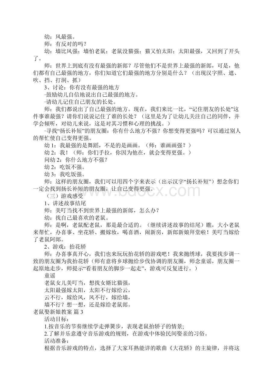 关于老鼠娶新娘教案4篇.docx_第3页