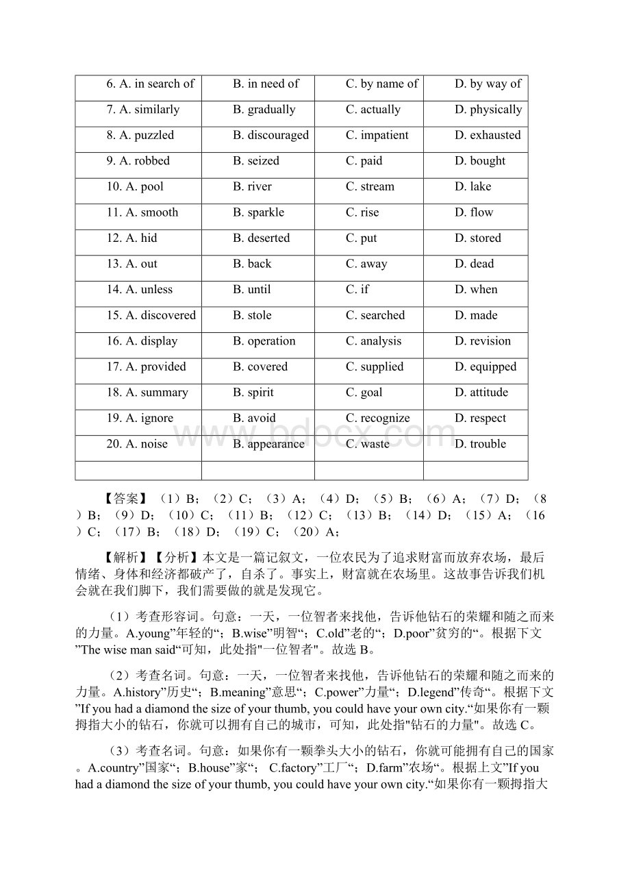 英语高二英语完形填空解题技巧及经典题型及练习题含答案及解析.docx_第2页