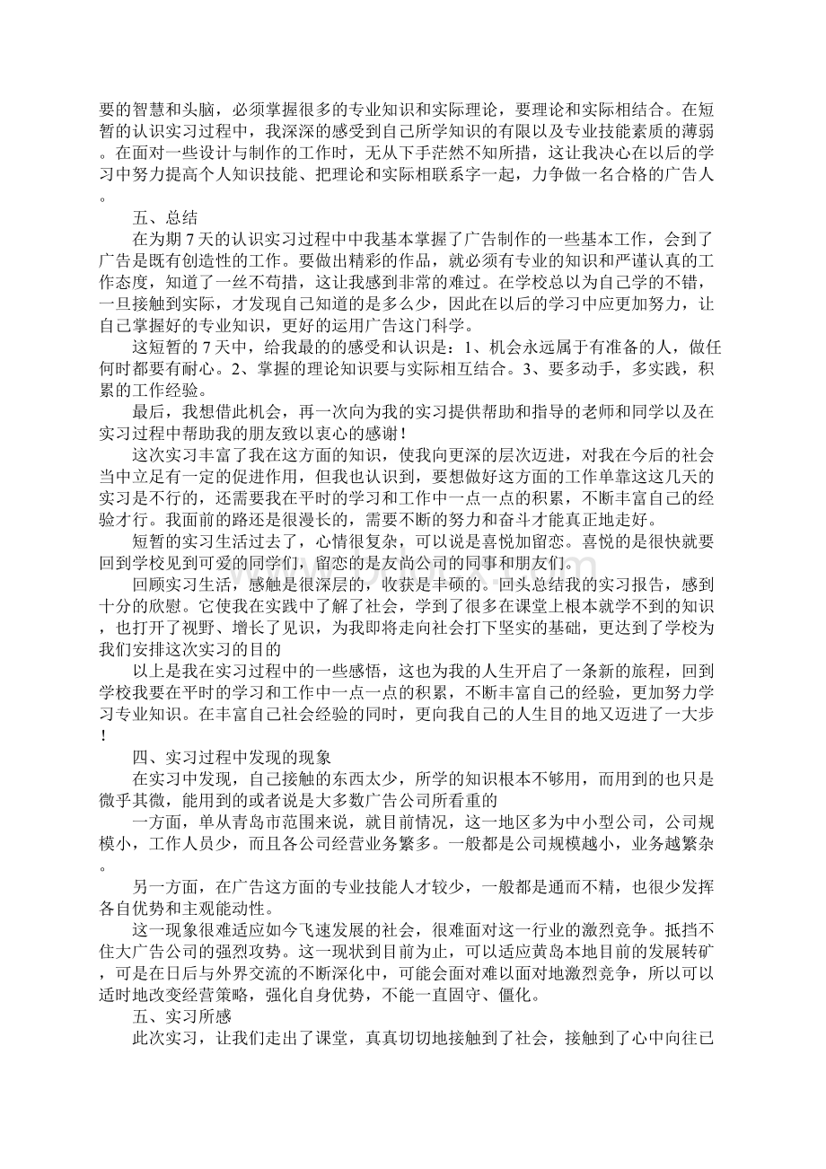 广告专业实习报告1500字大全.docx_第2页