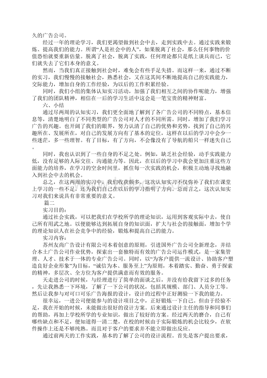 广告专业实习报告1500字大全.docx_第3页