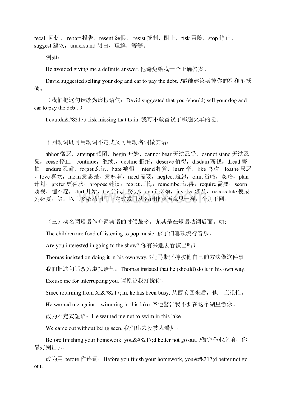 高中英语基础语法讲座二.docx_第2页