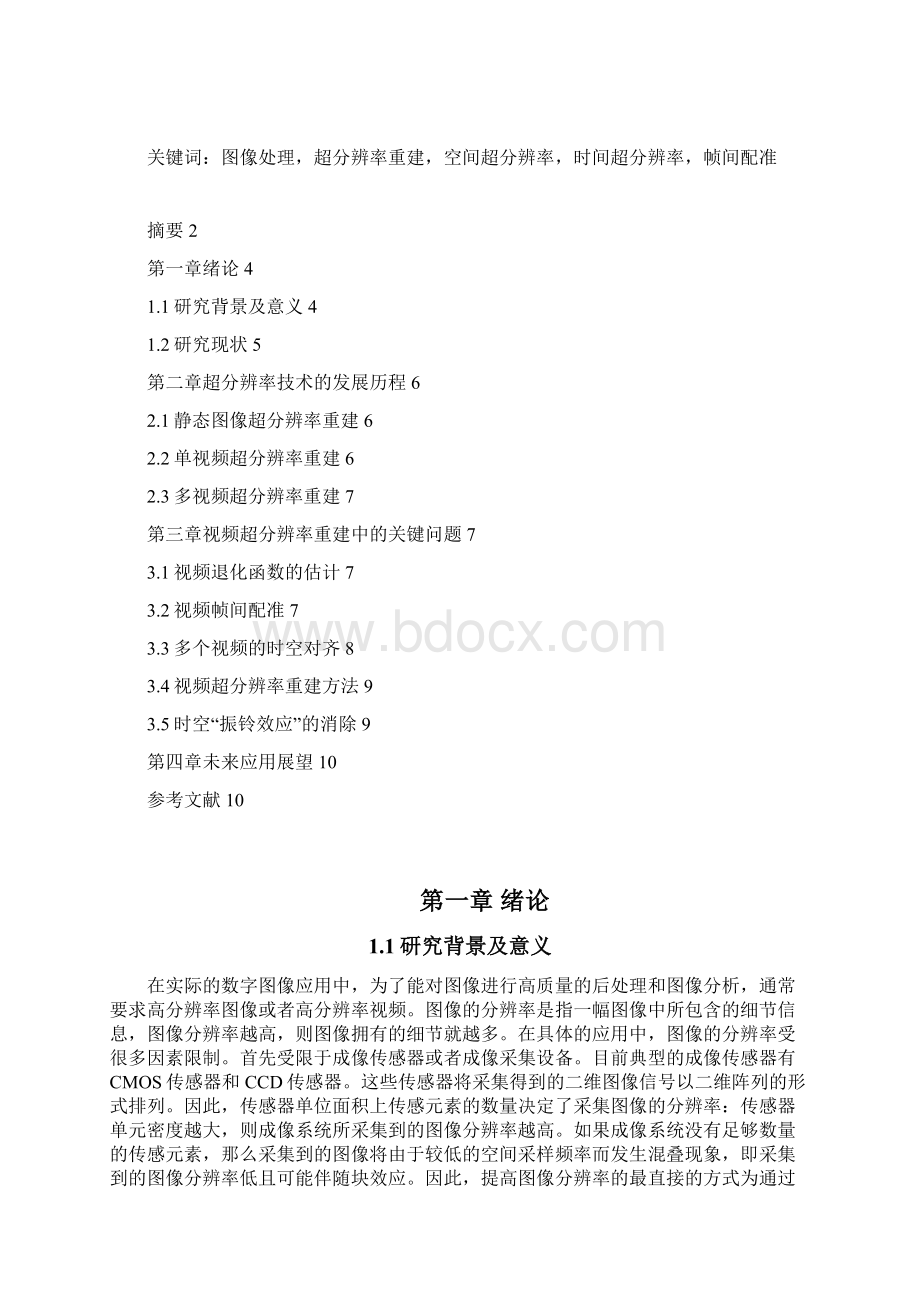 精品视频超分辨率重建.docx_第2页