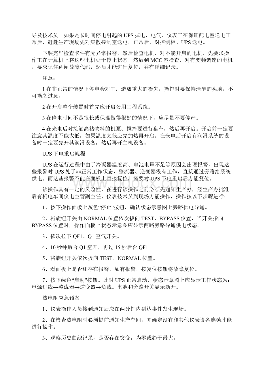 仪表应急预案Word文档格式.docx_第2页