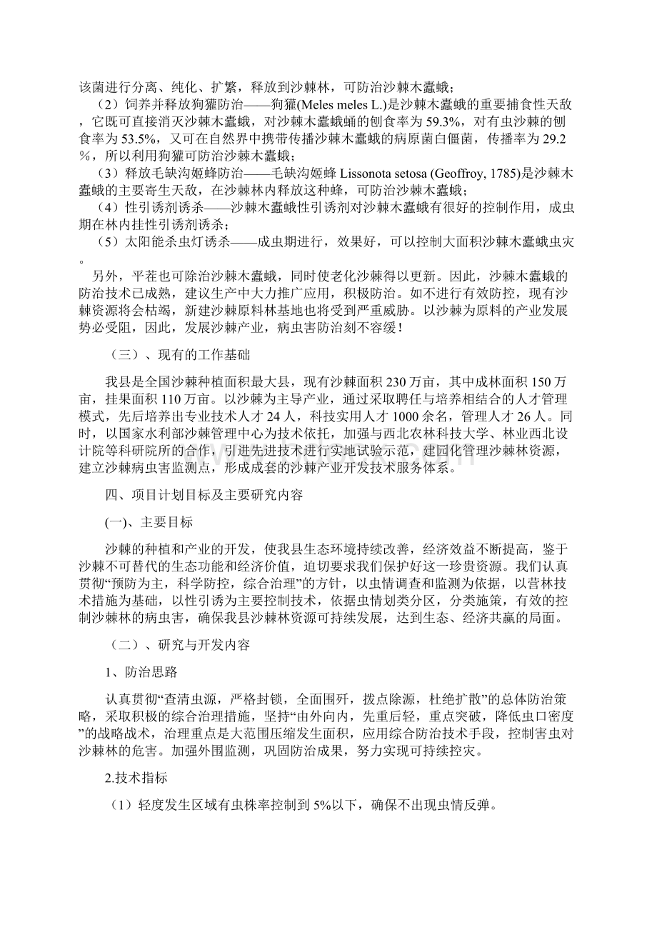 沙棘病虫害防治技术推广项目可行性论证报告.docx_第3页