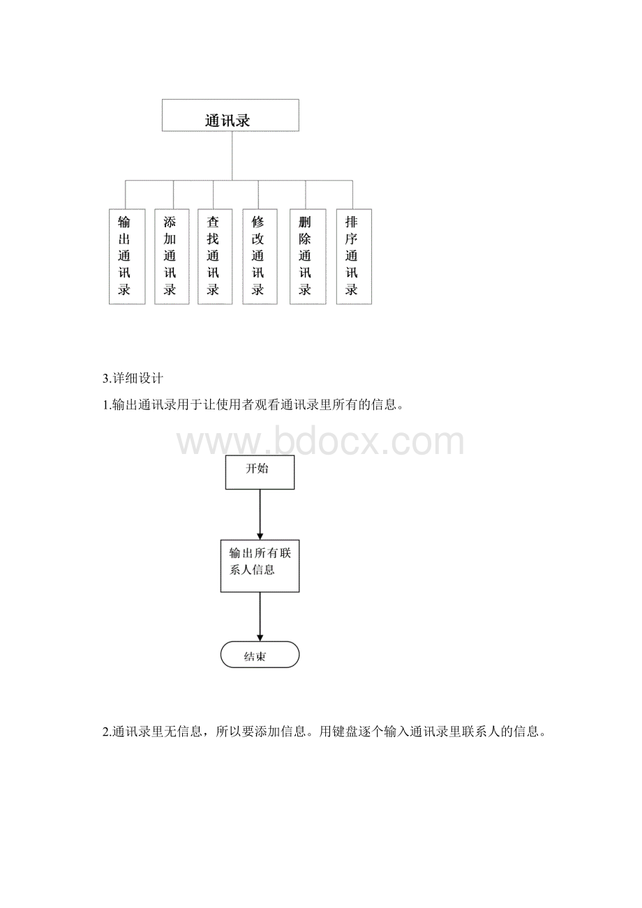 c语言程序设计通讯录.docx_第2页