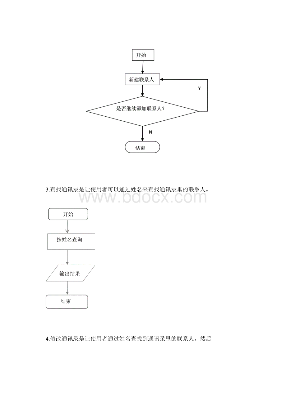 c语言程序设计通讯录.docx_第3页