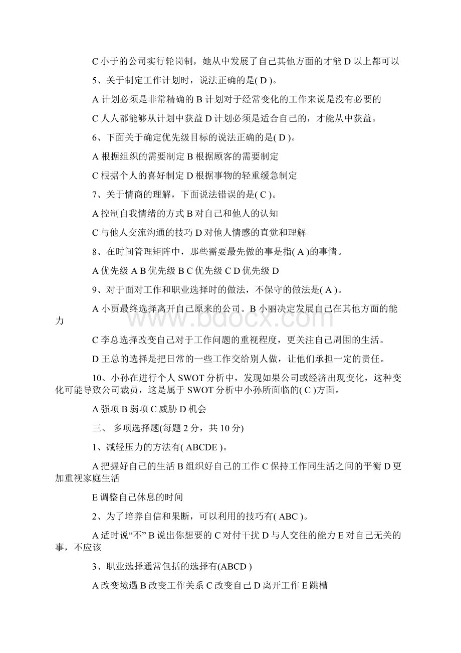 个人与团队管理14答案Word文档格式.docx_第2页