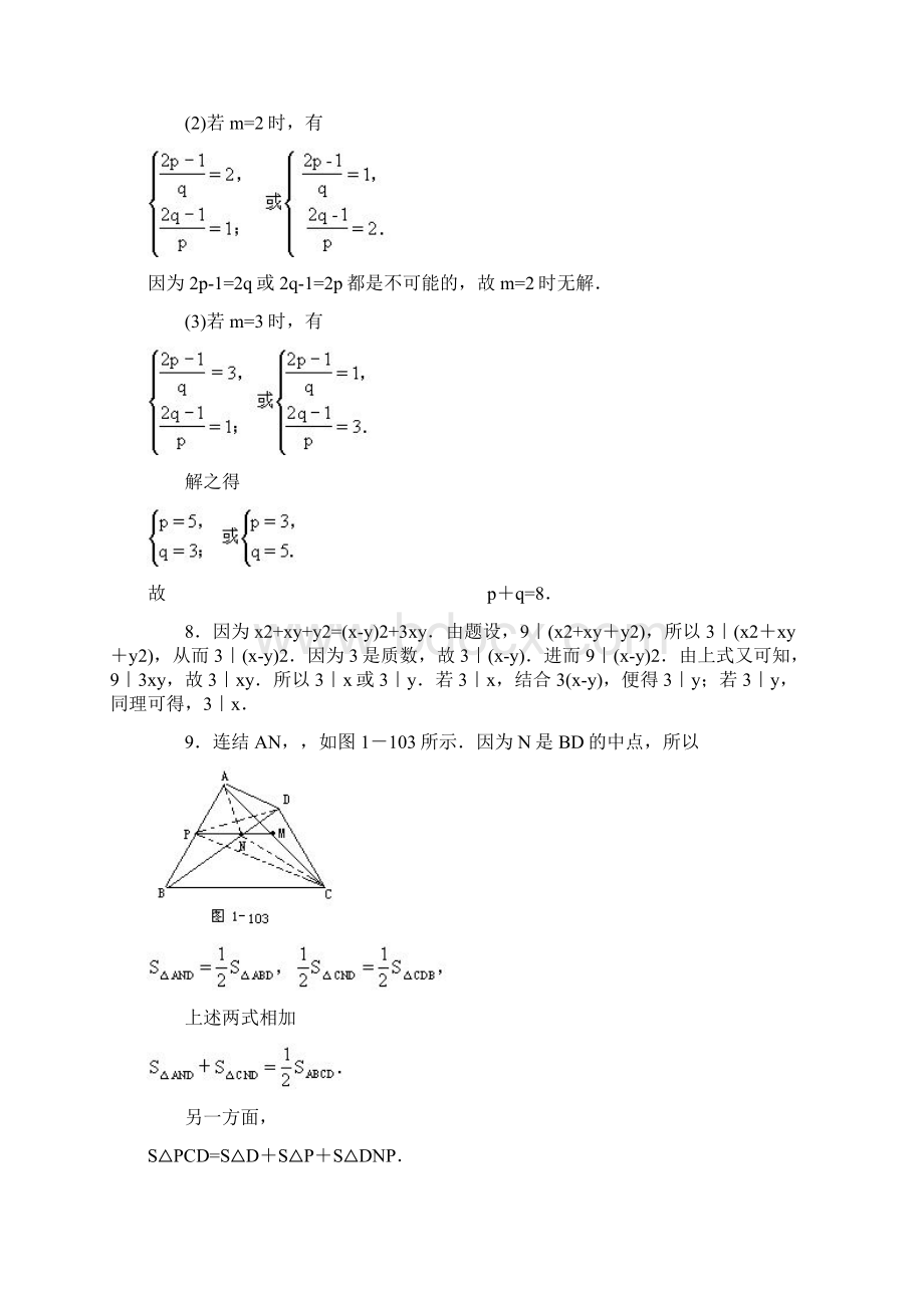 初一数学奥林匹克竞赛题含标准答案.docx_第3页