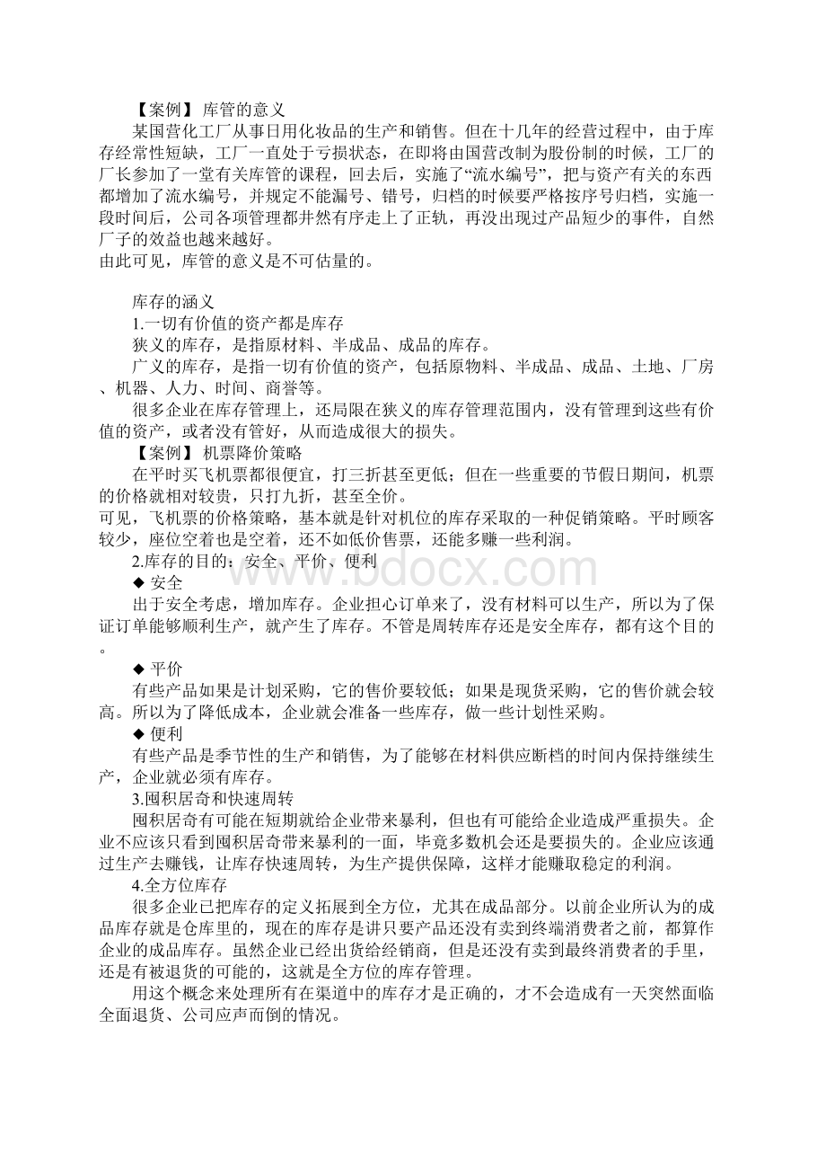 如何能做好库存管理系统.docx_第2页