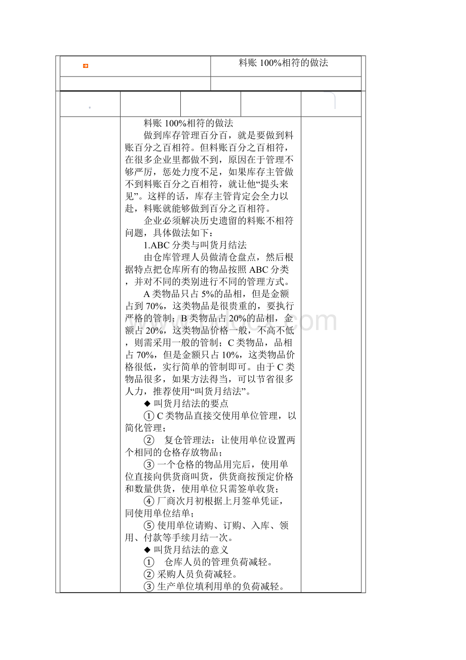 如何能做好库存管理系统.docx_第3页