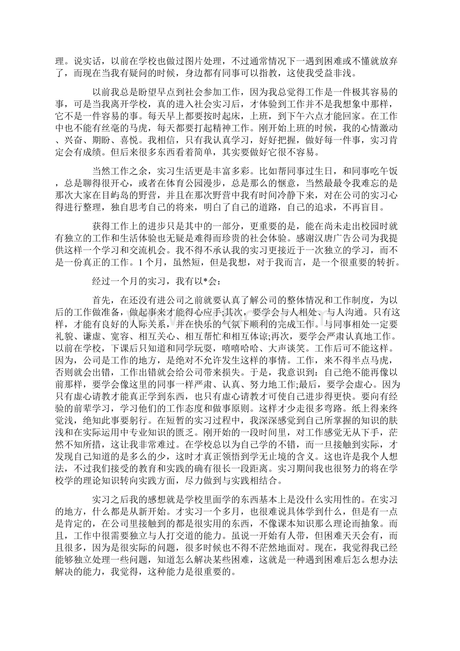 企业实习报告字三篇Word下载.docx_第2页