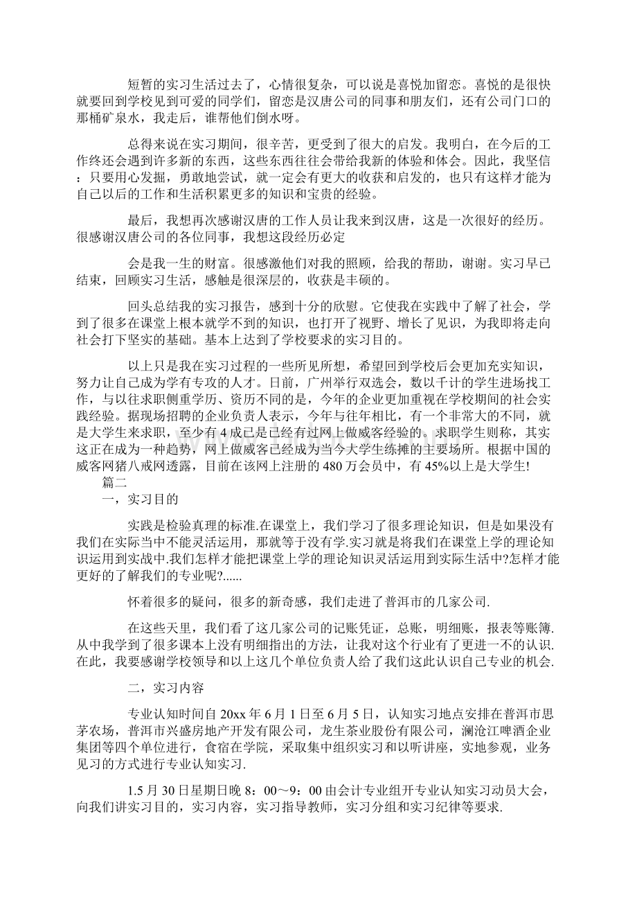 企业实习报告字三篇Word下载.docx_第3页