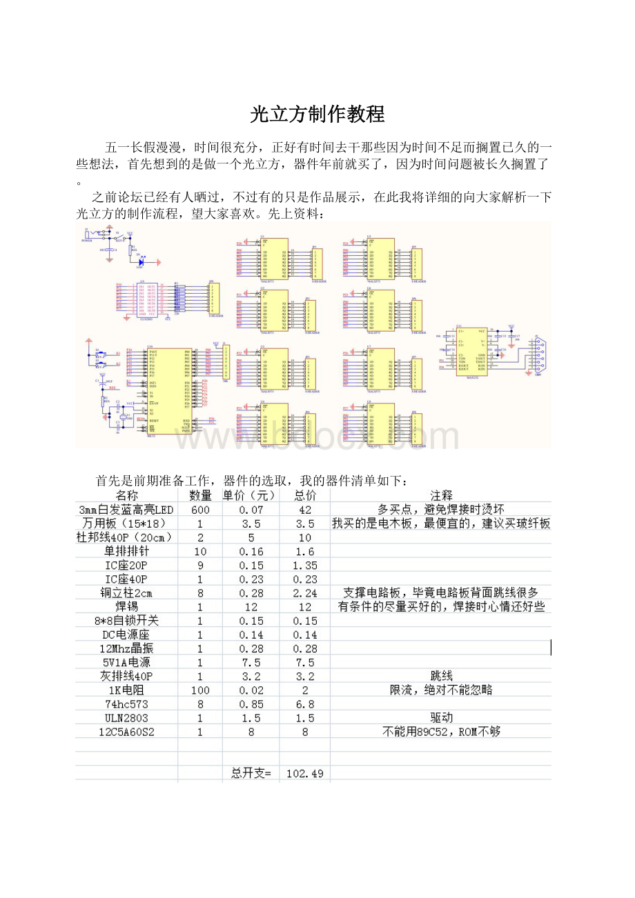 光立方制作教程.docx_第1页