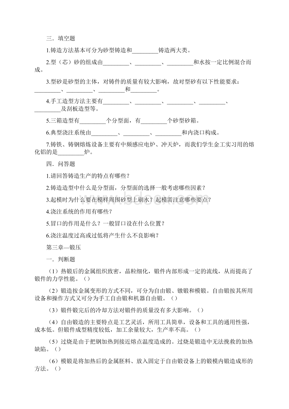 上海理工大学金工实习题目整理.docx_第3页