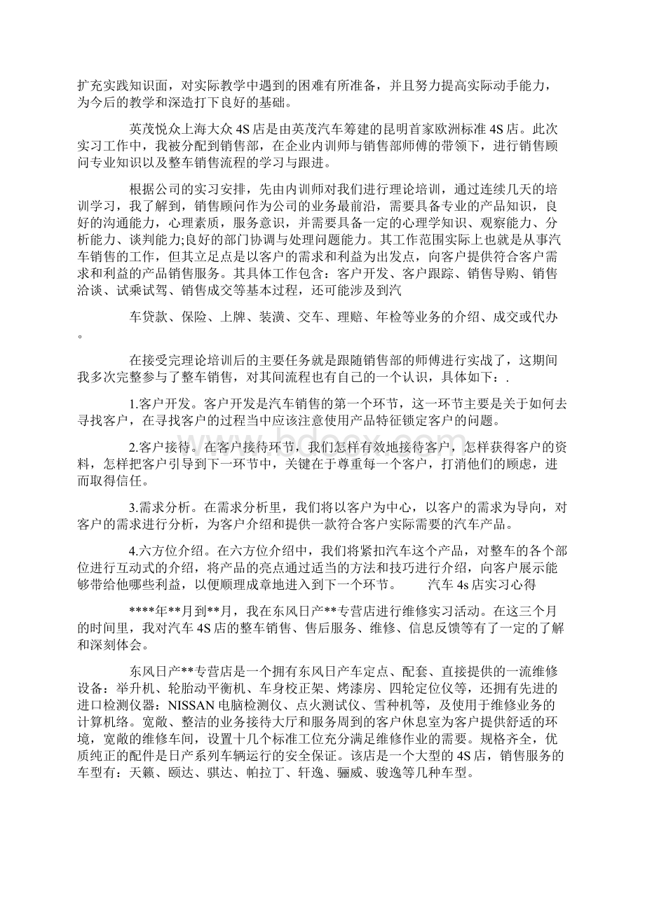 汽车4s店实习心得Word下载.docx_第2页