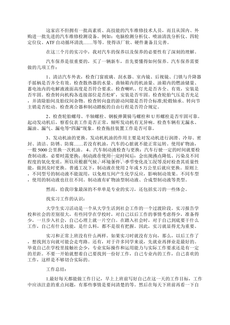 汽车4s店实习心得Word下载.docx_第3页