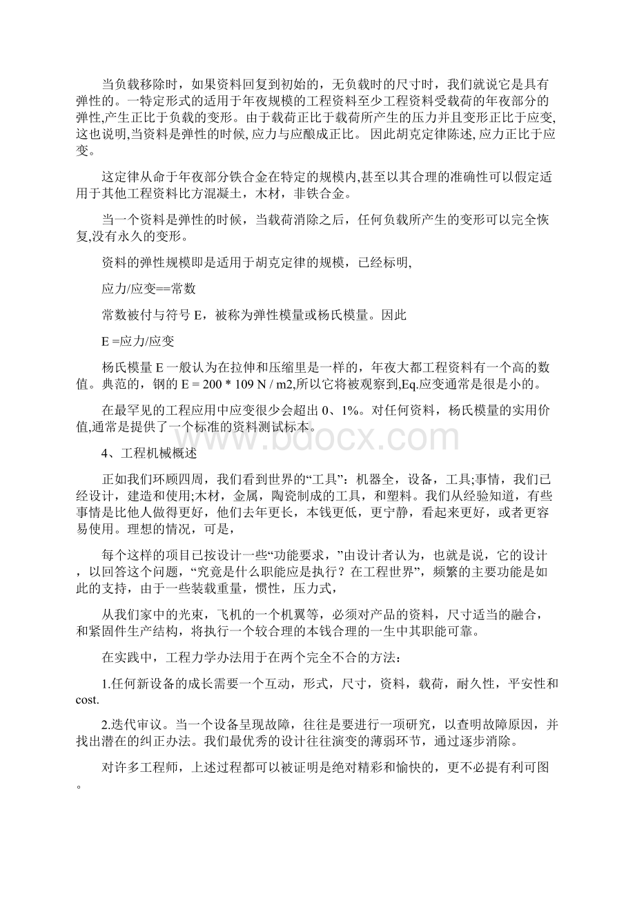 机械工程专业英语原文翻译哈工版之欧阳总创编Word格式.docx_第2页