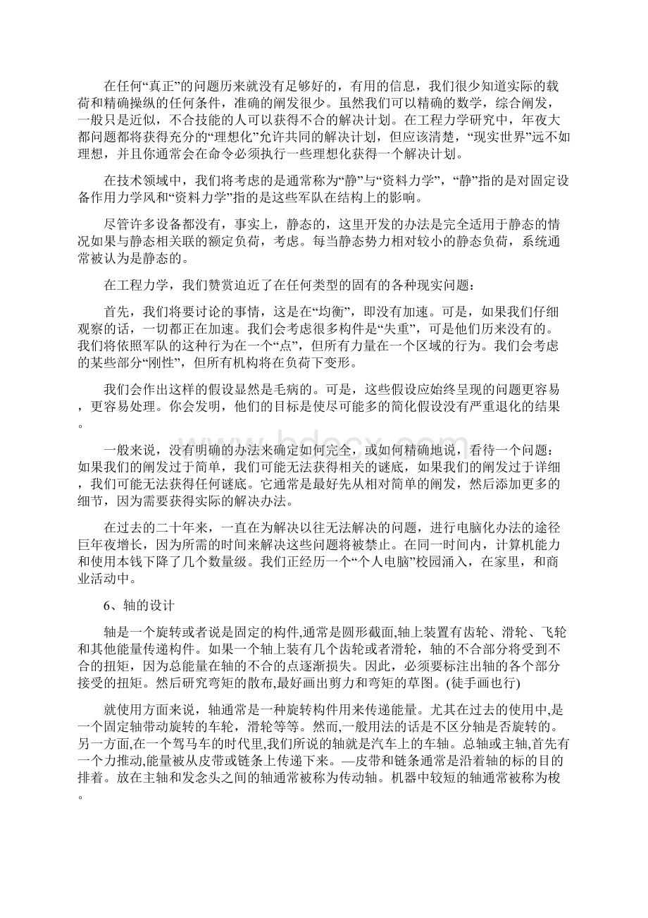 机械工程专业英语原文翻译哈工版之欧阳总创编Word格式.docx_第3页