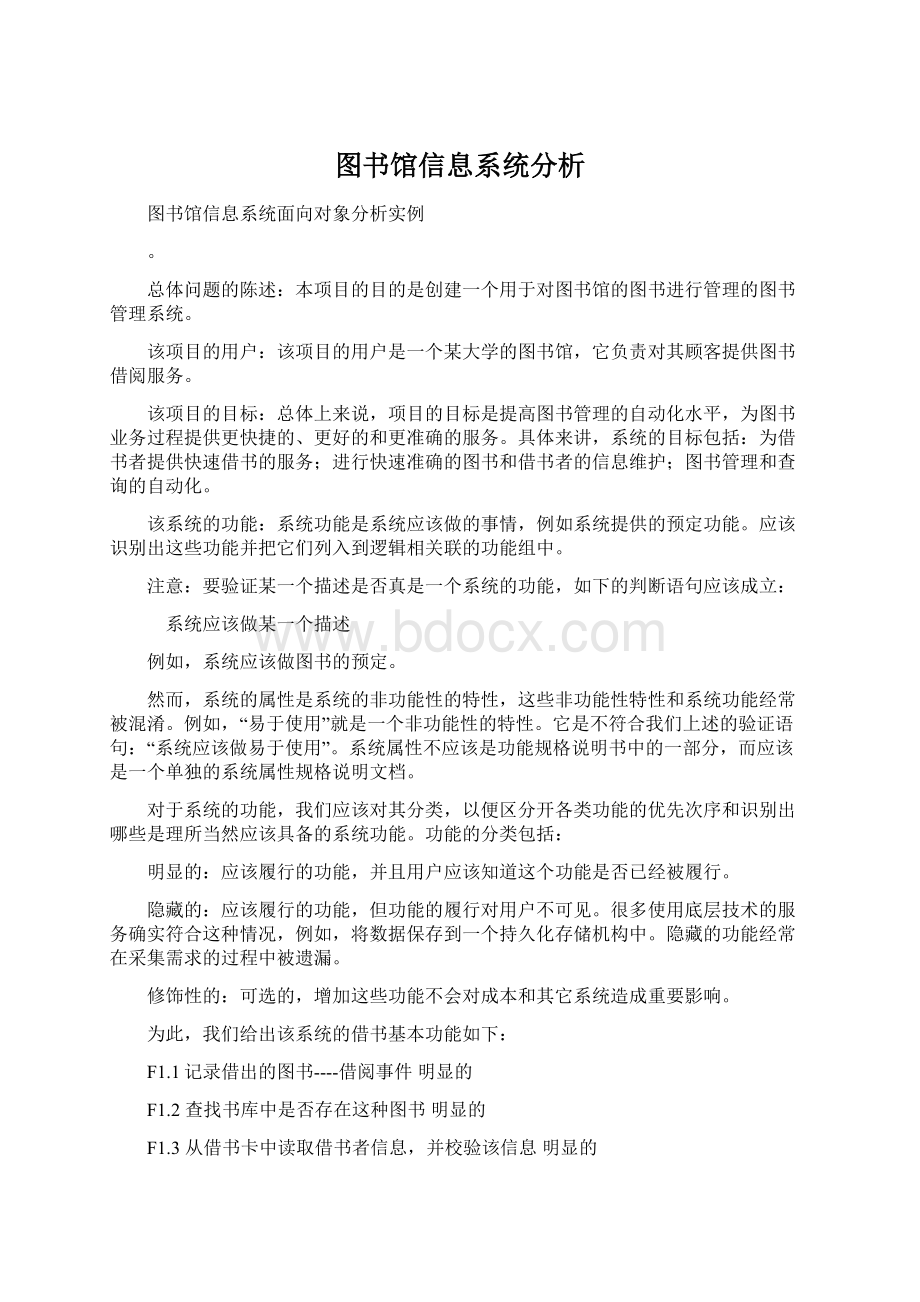 图书馆信息系统分析Word下载.docx