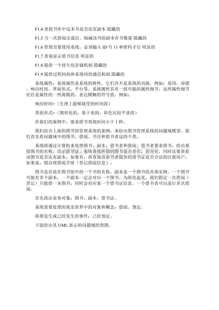 图书馆信息系统分析Word下载.docx_第2页