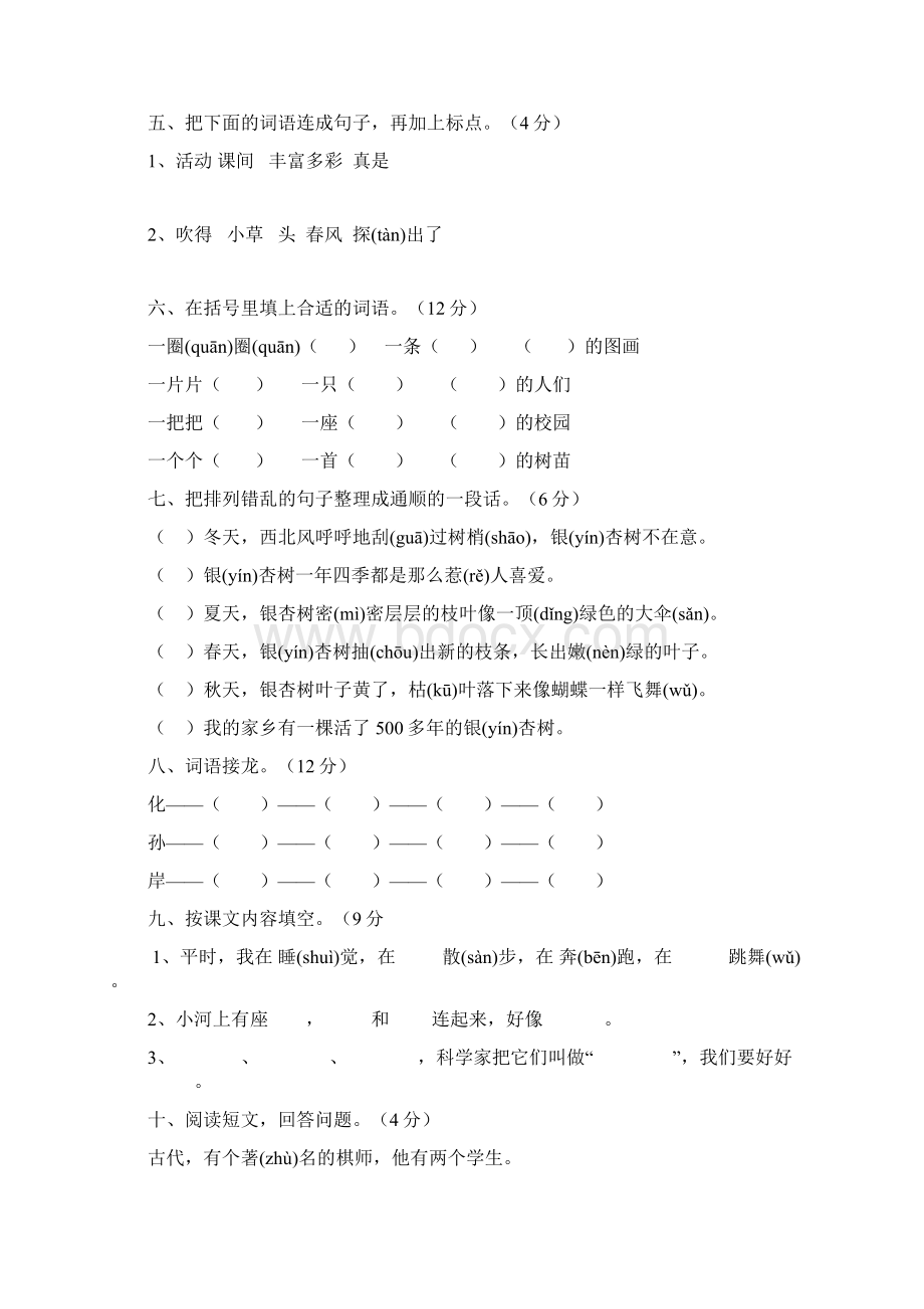 学年度部编人教版小学语文二年级上册第八单元测试题直接打印.docx_第2页