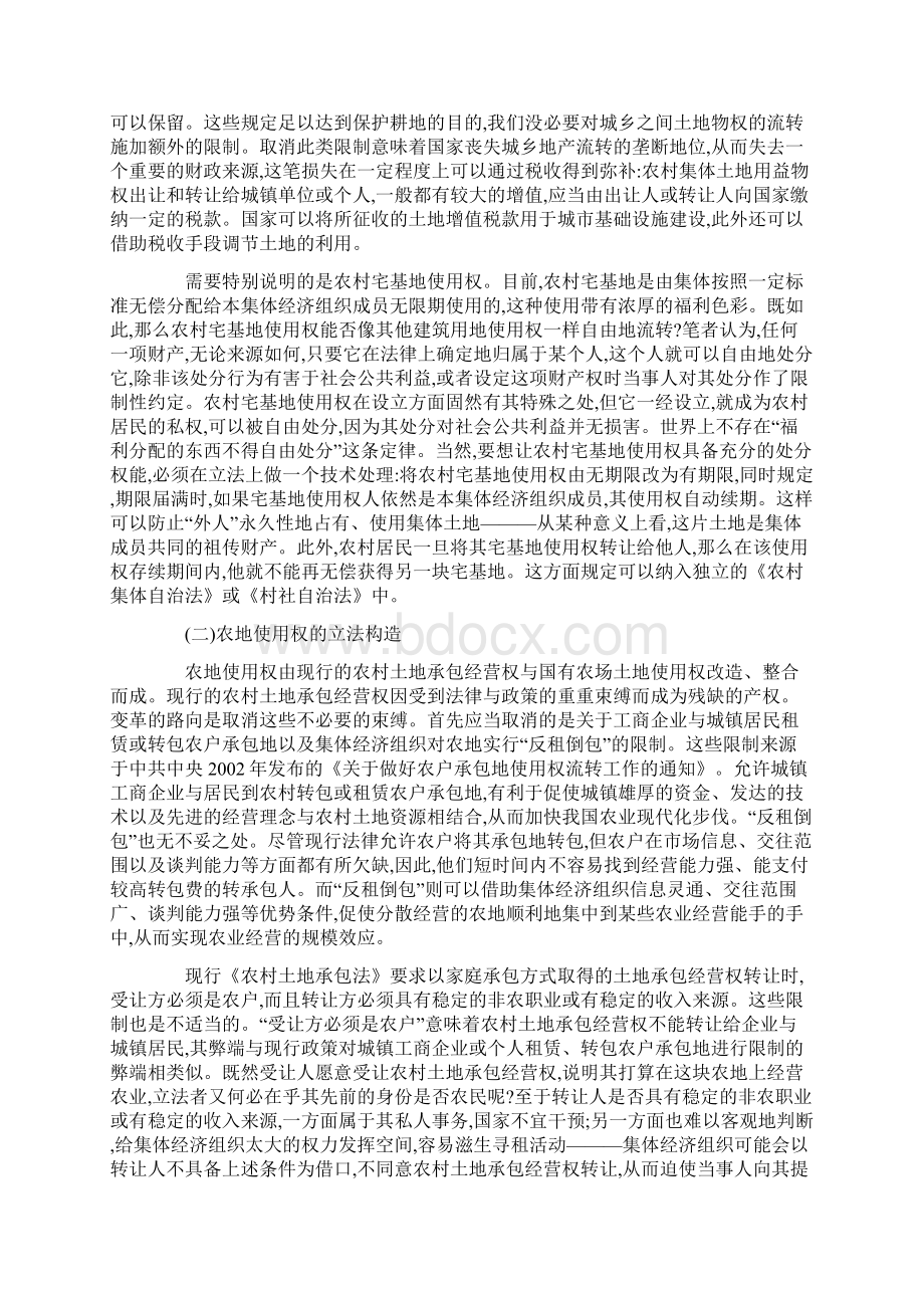 我国土地用益物权体系的立法构造Word文档格式.docx_第3页