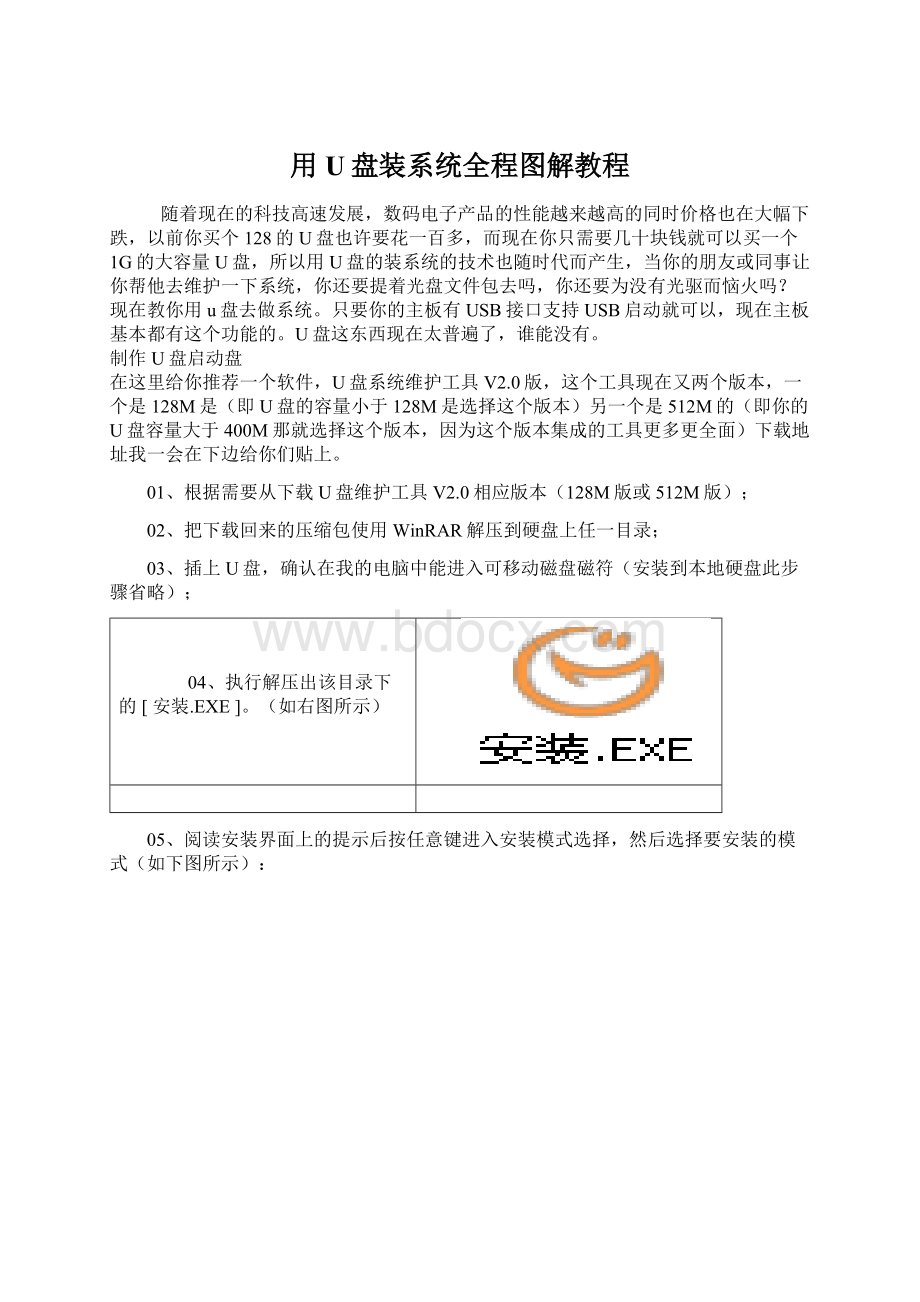 用U盘装系统全程图解教程.docx