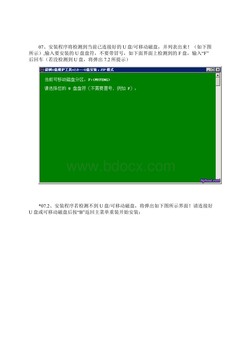 用U盘装系统全程图解教程.docx_第3页