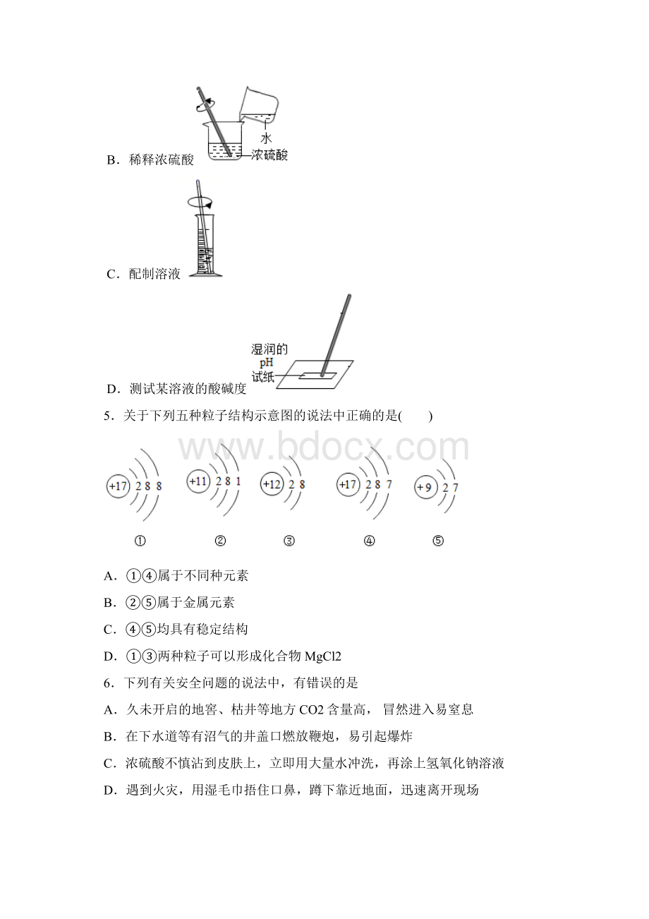 山东省济南市商河县中考一模化学试题 答案和解析Word格式.docx_第2页