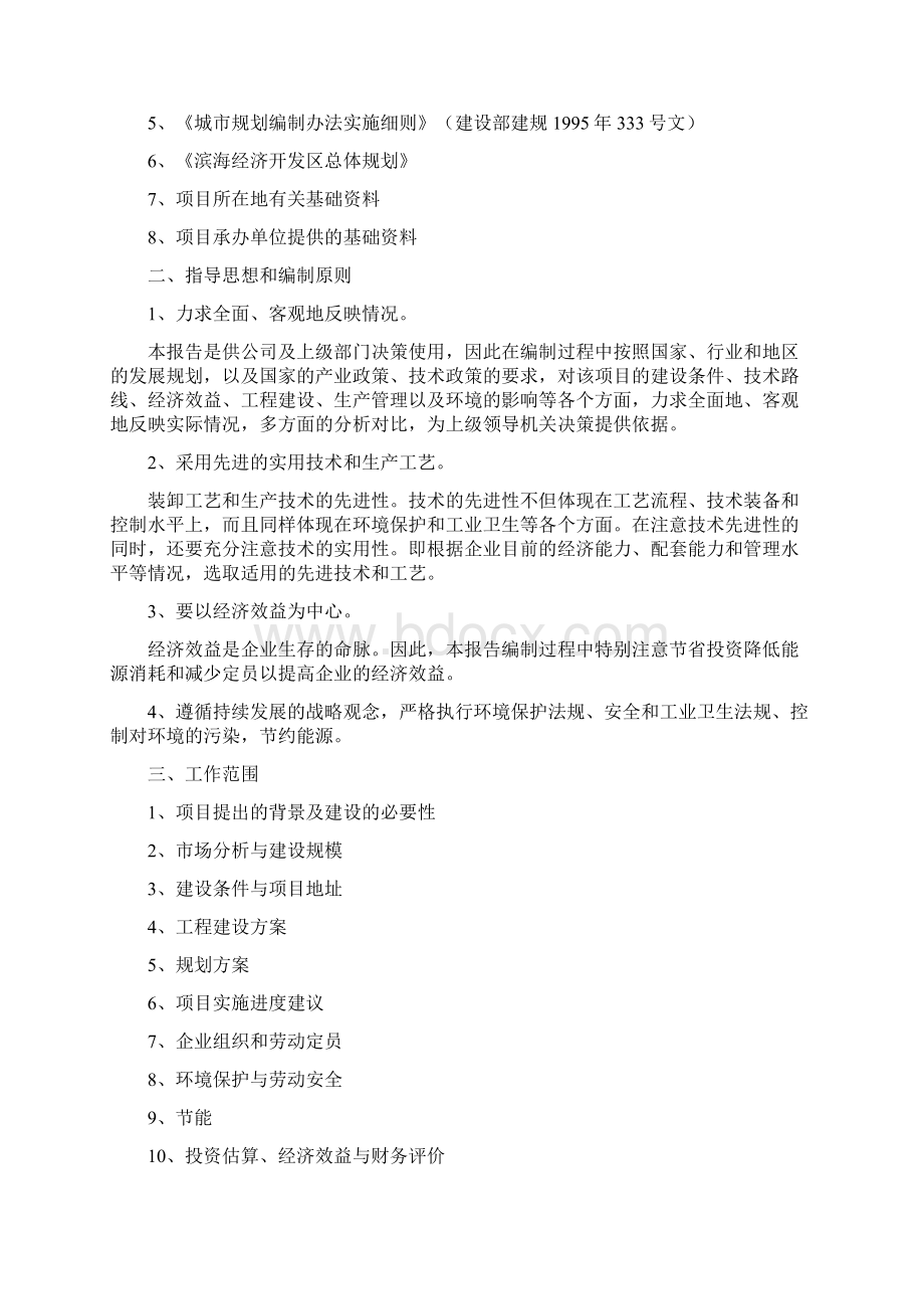 12万吨年纯碱物流及机械加工项目建设可行性研究报告.docx_第2页