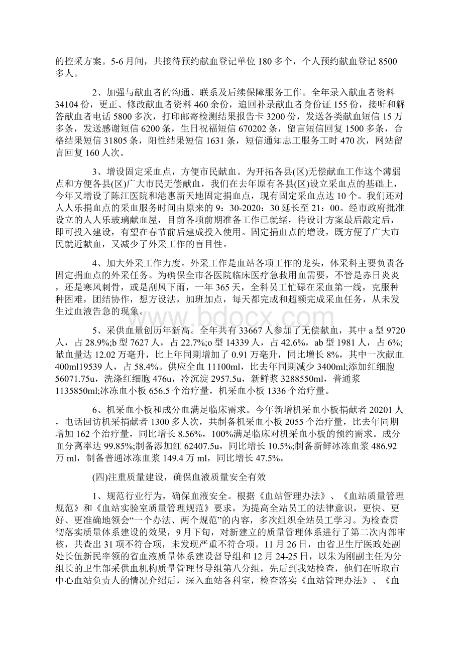 血站年终个人工作总结Word格式.docx_第3页