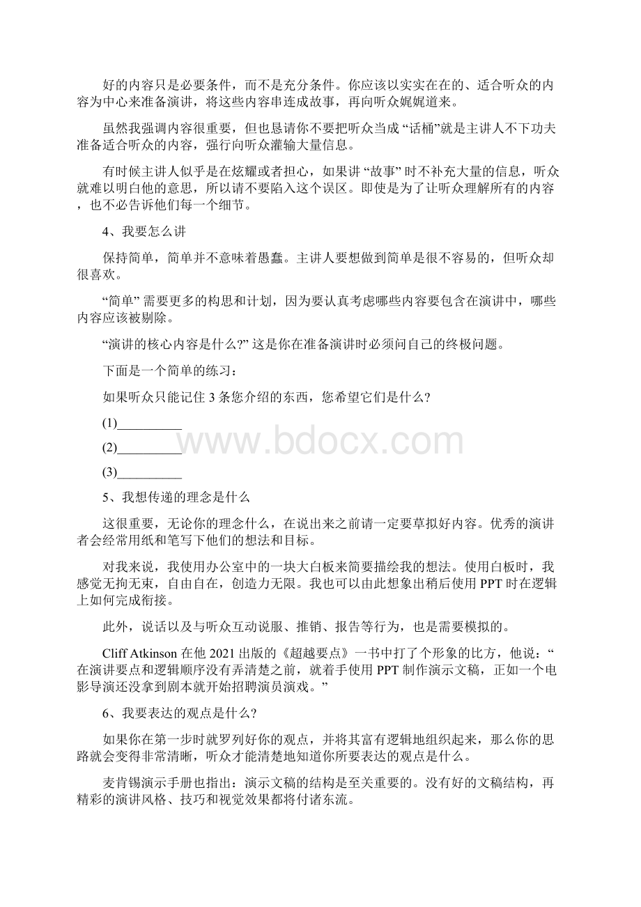 演讲稿 范文Word格式.docx_第2页