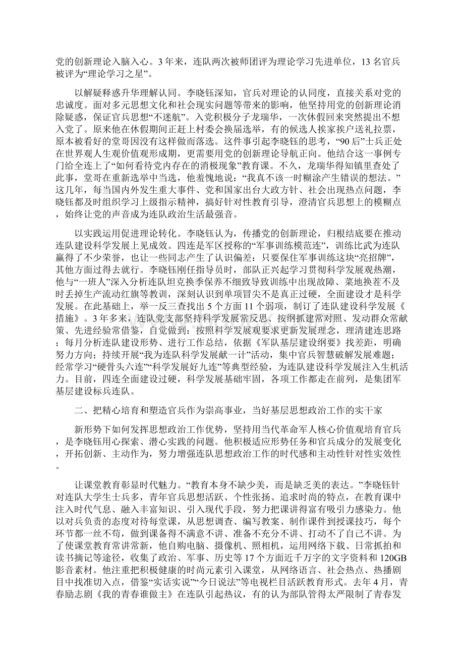 一个忠实履行职责的优秀基层精.docx_第2页