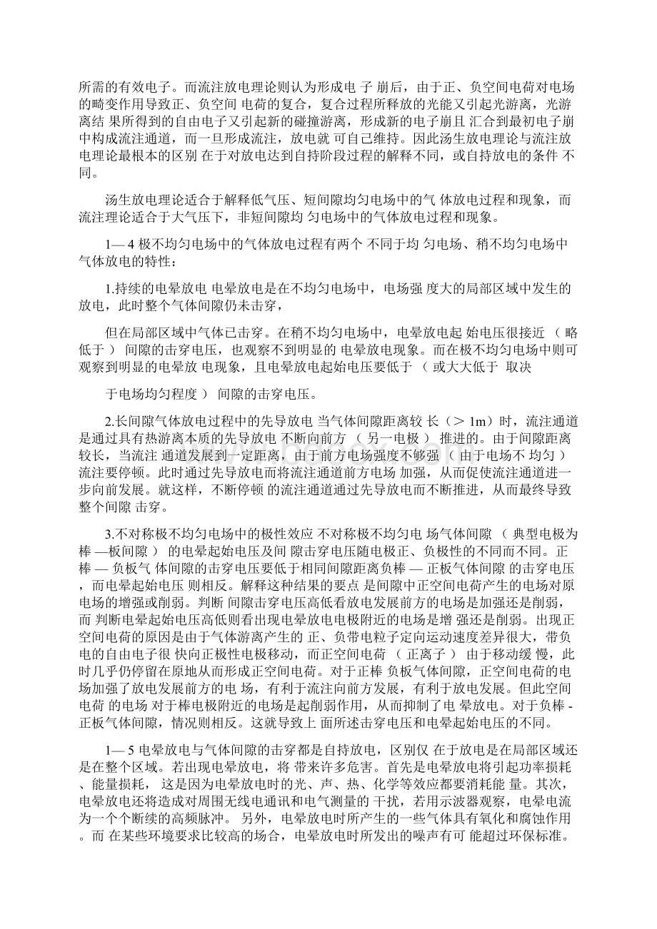 高电压技术第二版习题答案.docx_第2页