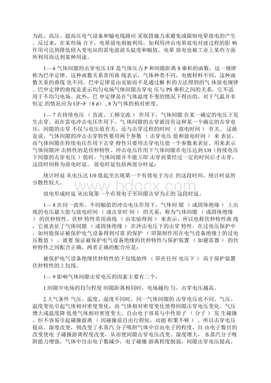 高电压技术第二版习题答案.docx_第3页