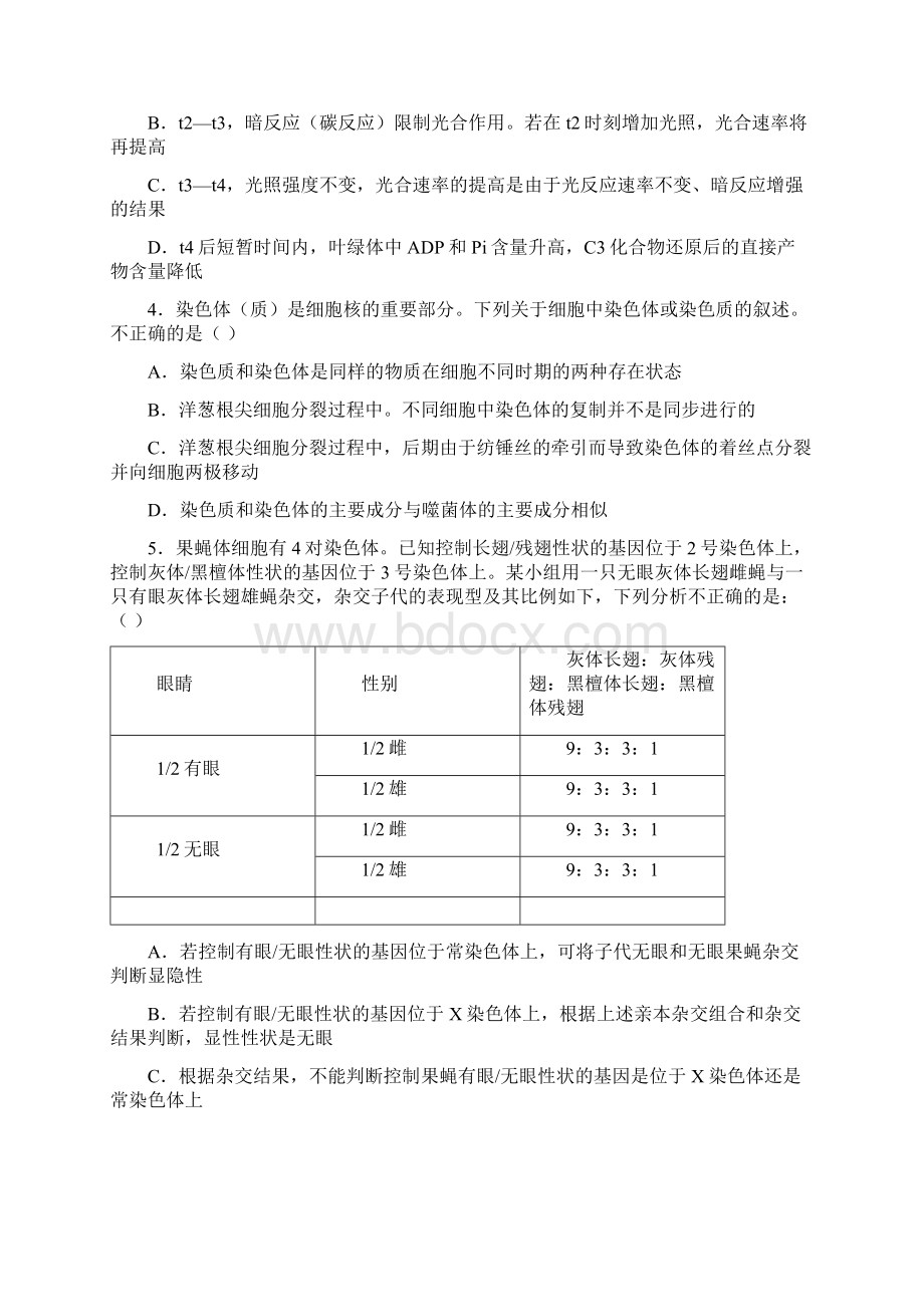 卷2备战高考生物全真模拟卷河北专用卷原卷版.docx_第2页