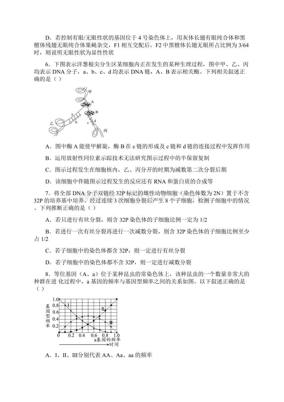 卷2备战高考生物全真模拟卷河北专用卷原卷版.docx_第3页