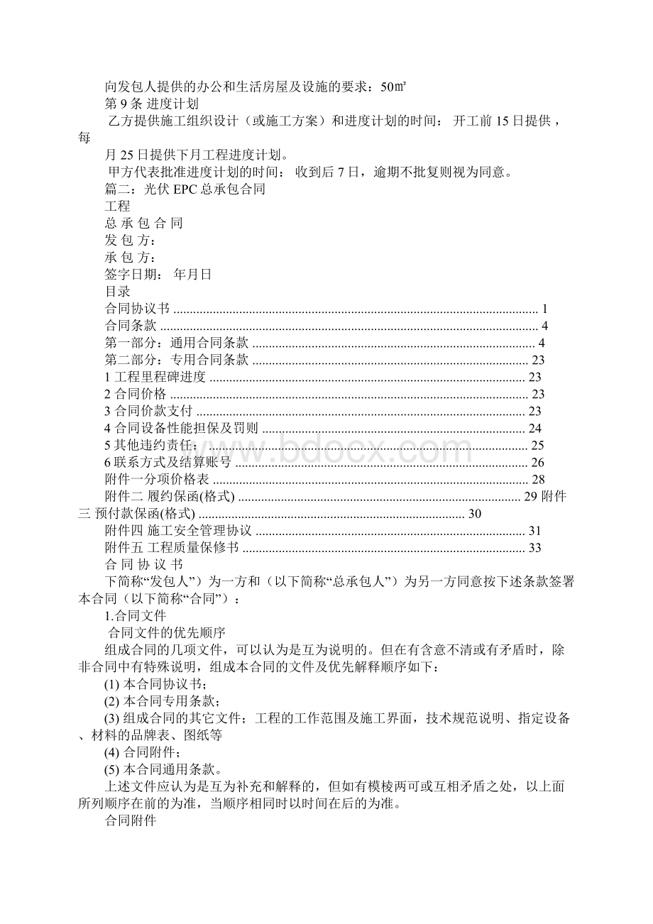 ep总承包合同工作范文.docx_第3页