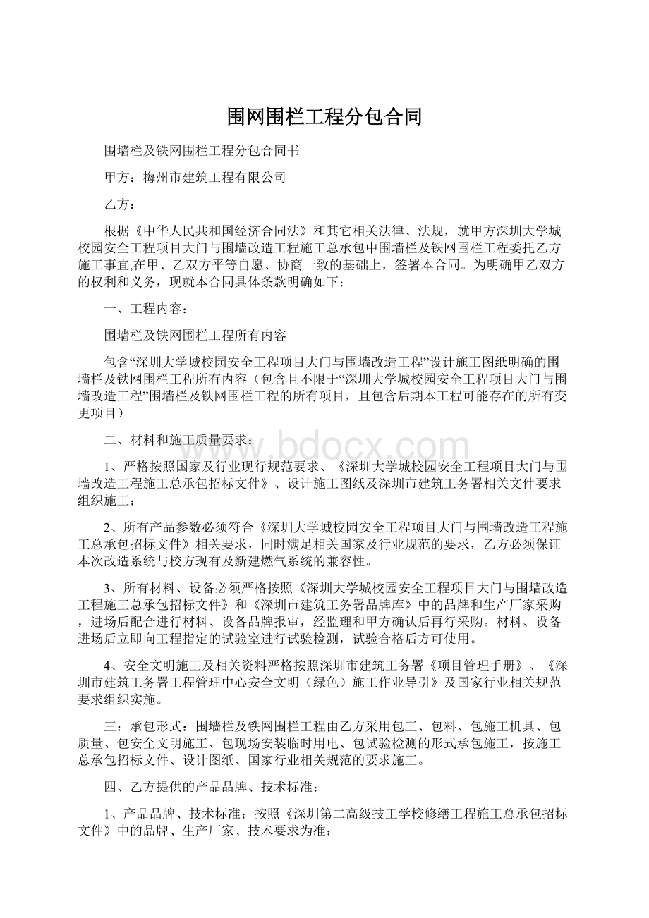 围网围栏工程分包合同.docx