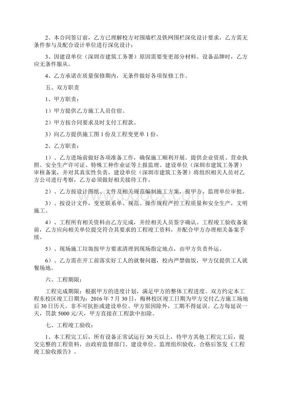 围网围栏工程分包合同Word文档格式.docx_第2页