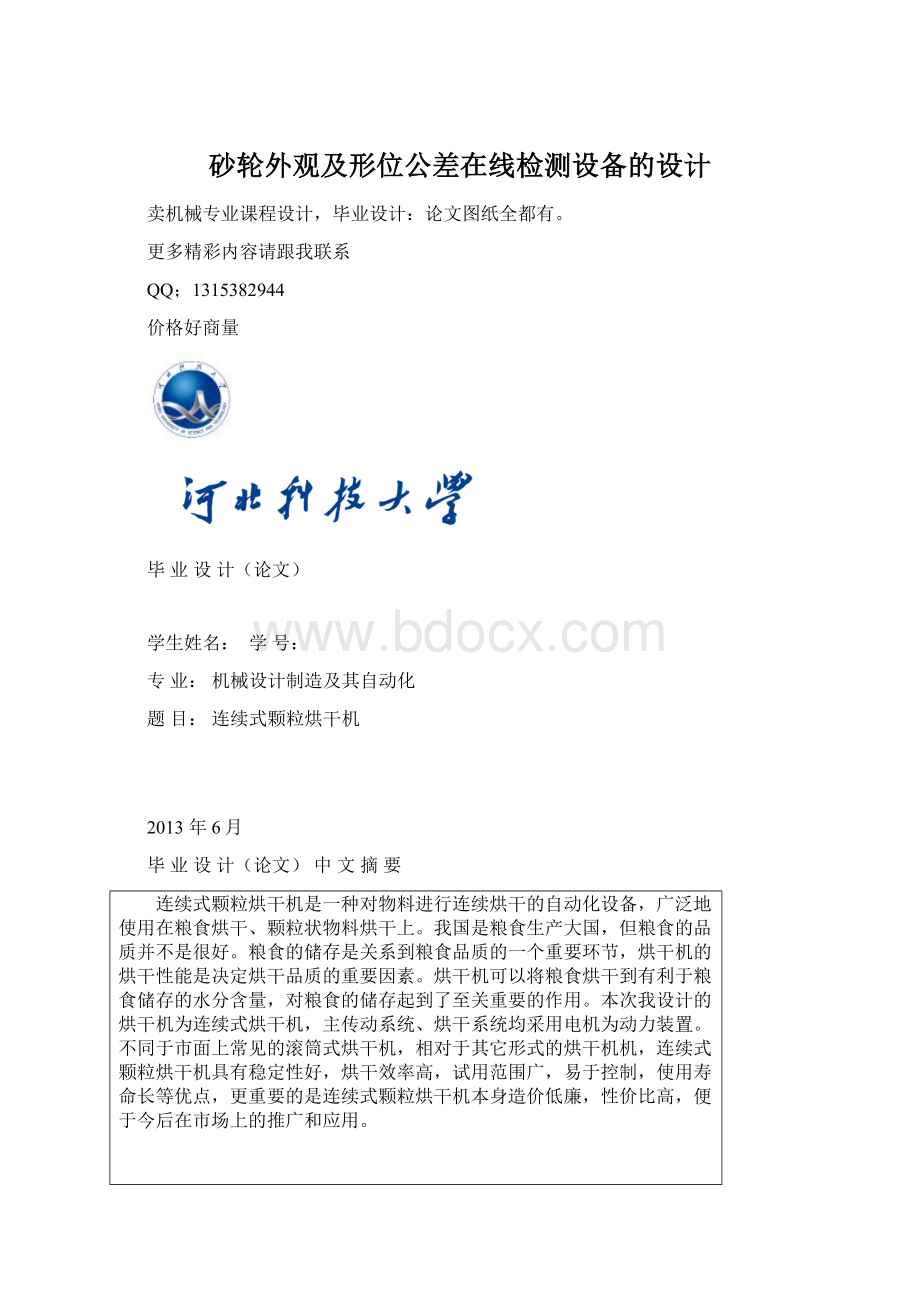 砂轮外观及形位公差在线检测设备的设计.docx_第1页