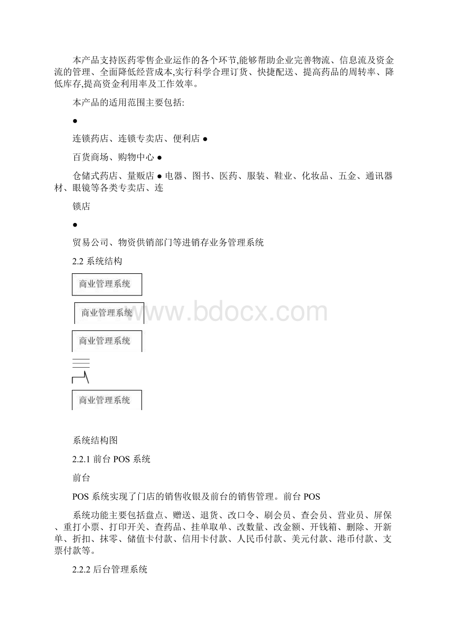 鸿威医药管理系统说明文档Word文件下载.docx_第3页