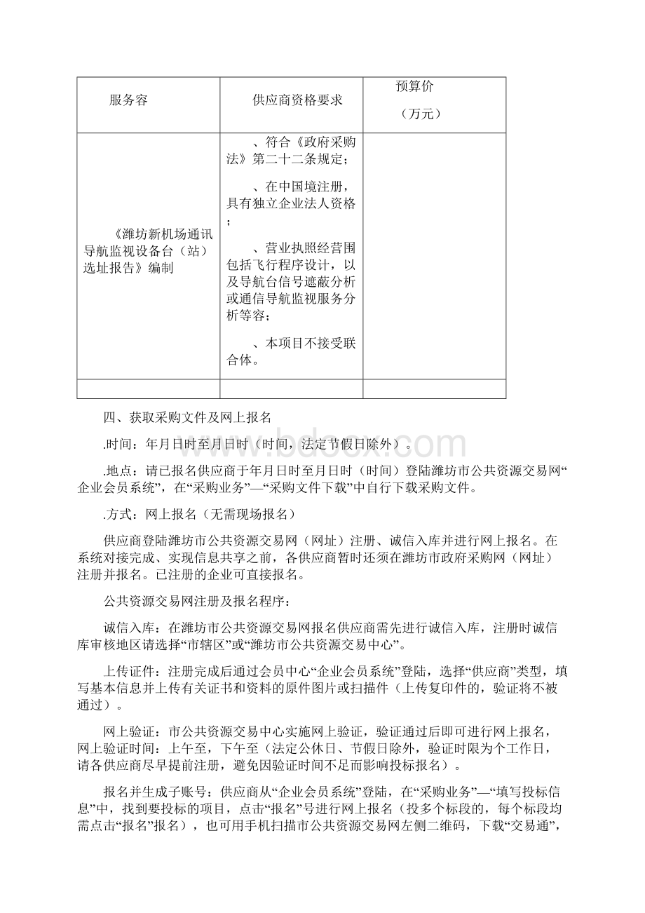 某新机场通讯导航监视设备台站选址报告.docx_第3页