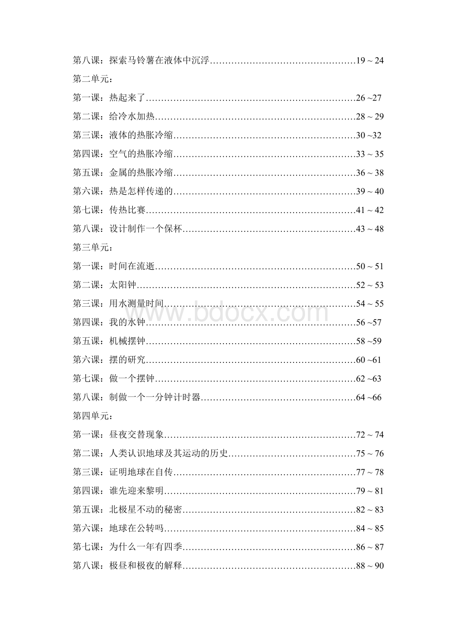 新版教科版五年级下册科学全册教学设计教案 1文档格式.docx_第3页