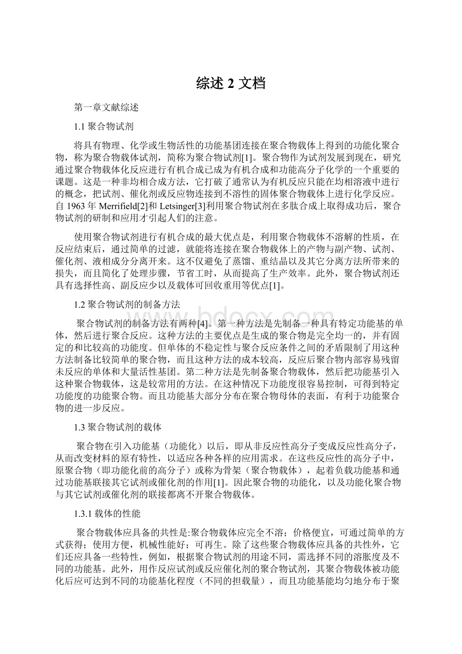 综述2 文档.docx