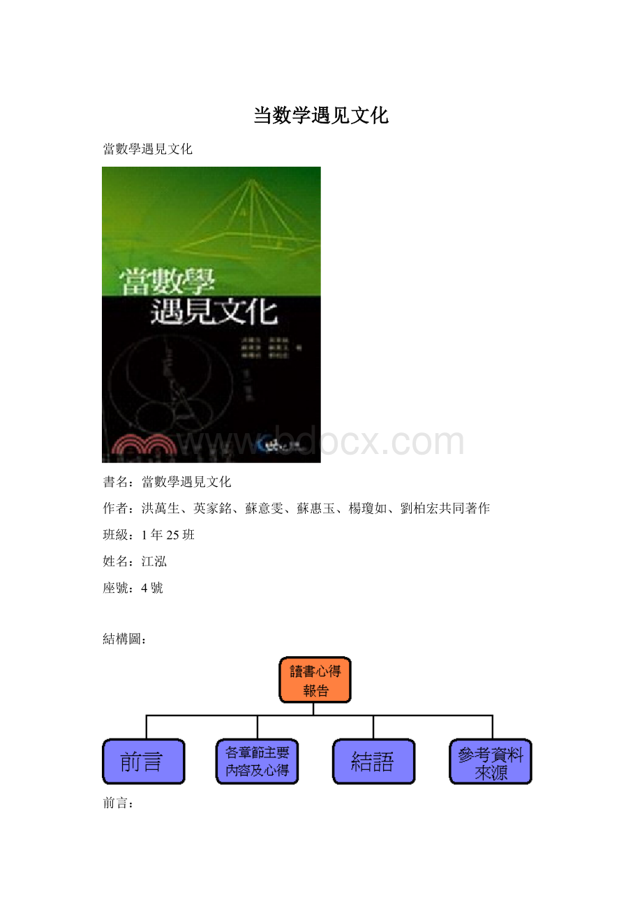 当数学遇见文化Word文件下载.docx