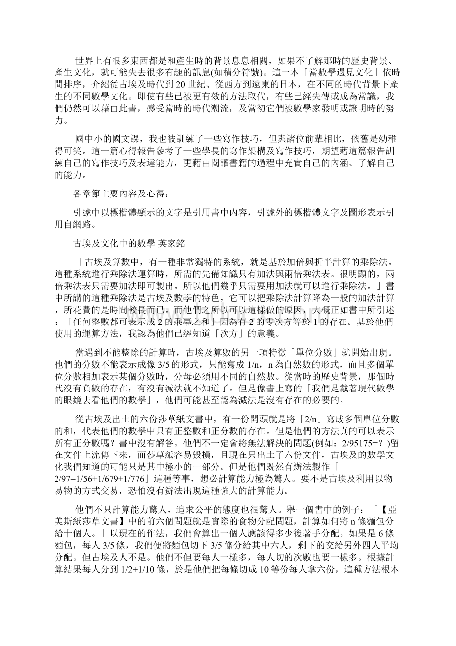 当数学遇见文化.docx_第2页