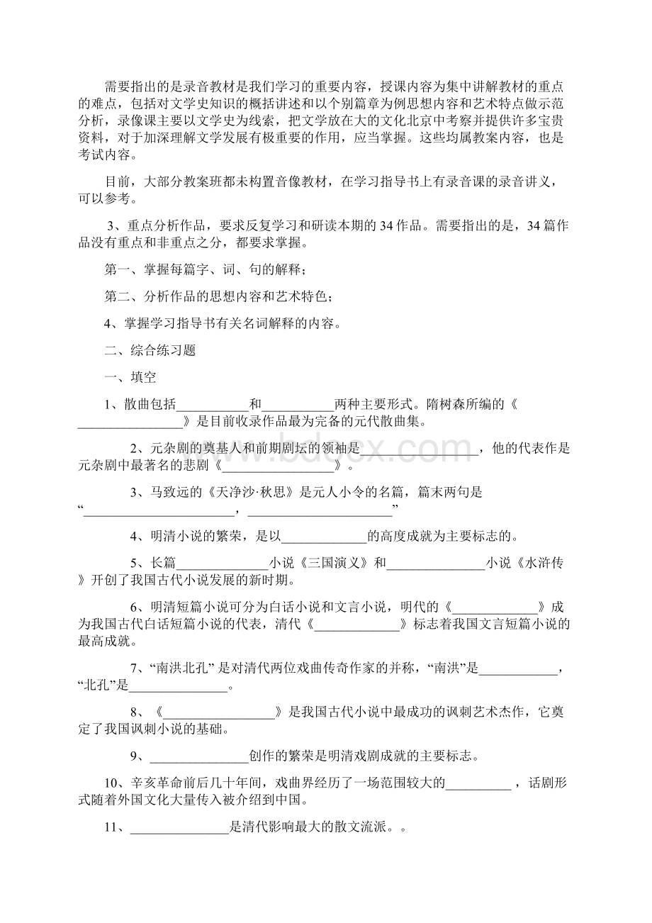 中国文学课程专科期末复习指导文档格式.docx_第2页