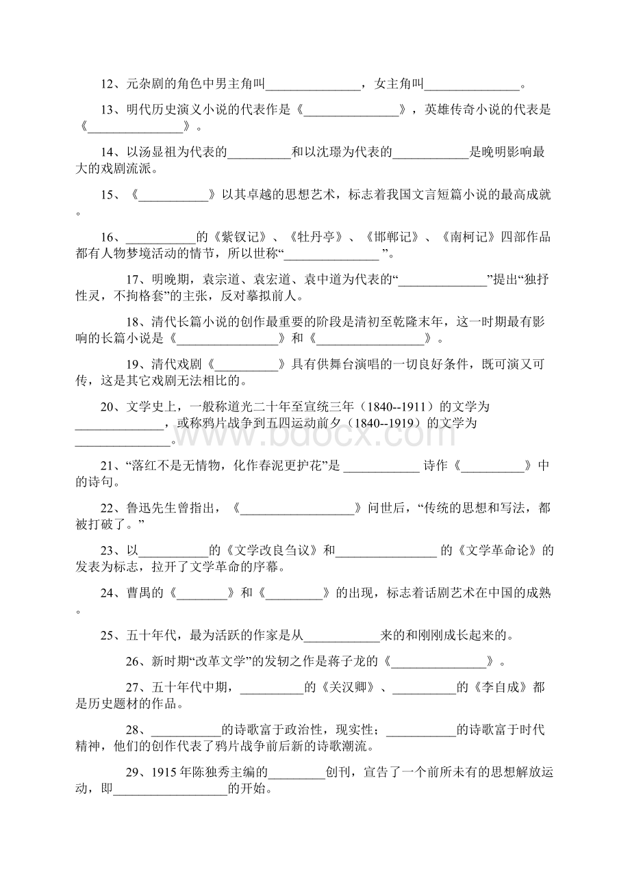 中国文学课程专科期末复习指导文档格式.docx_第3页
